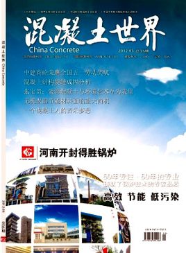 混凝土世界