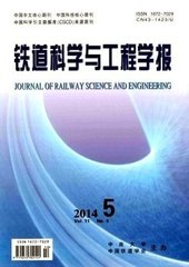 铁道科学与工程学报