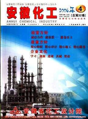 安徽化工